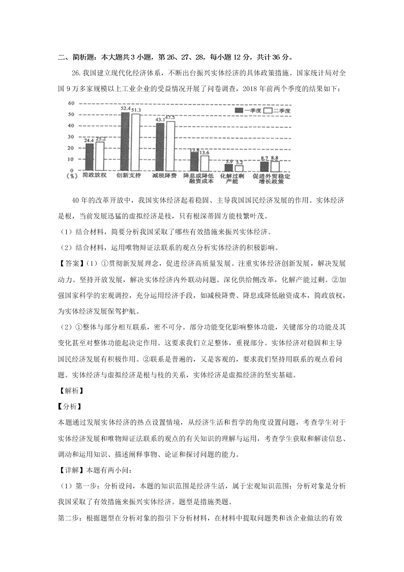 江苏省苏州市2019-2020高二政治上学期期末试题（Word版附解析）