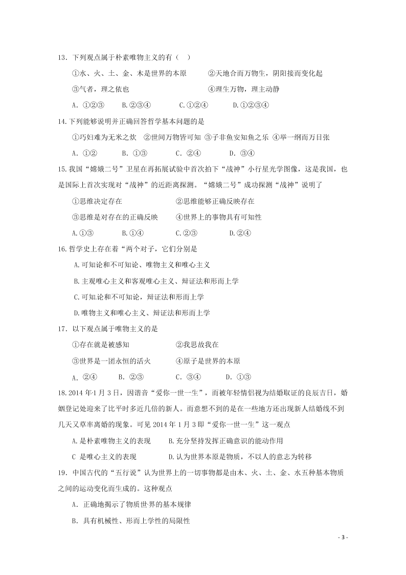 江苏省沭阳县修远中学2020-2021学年高二政治9月月考试题（含答案）