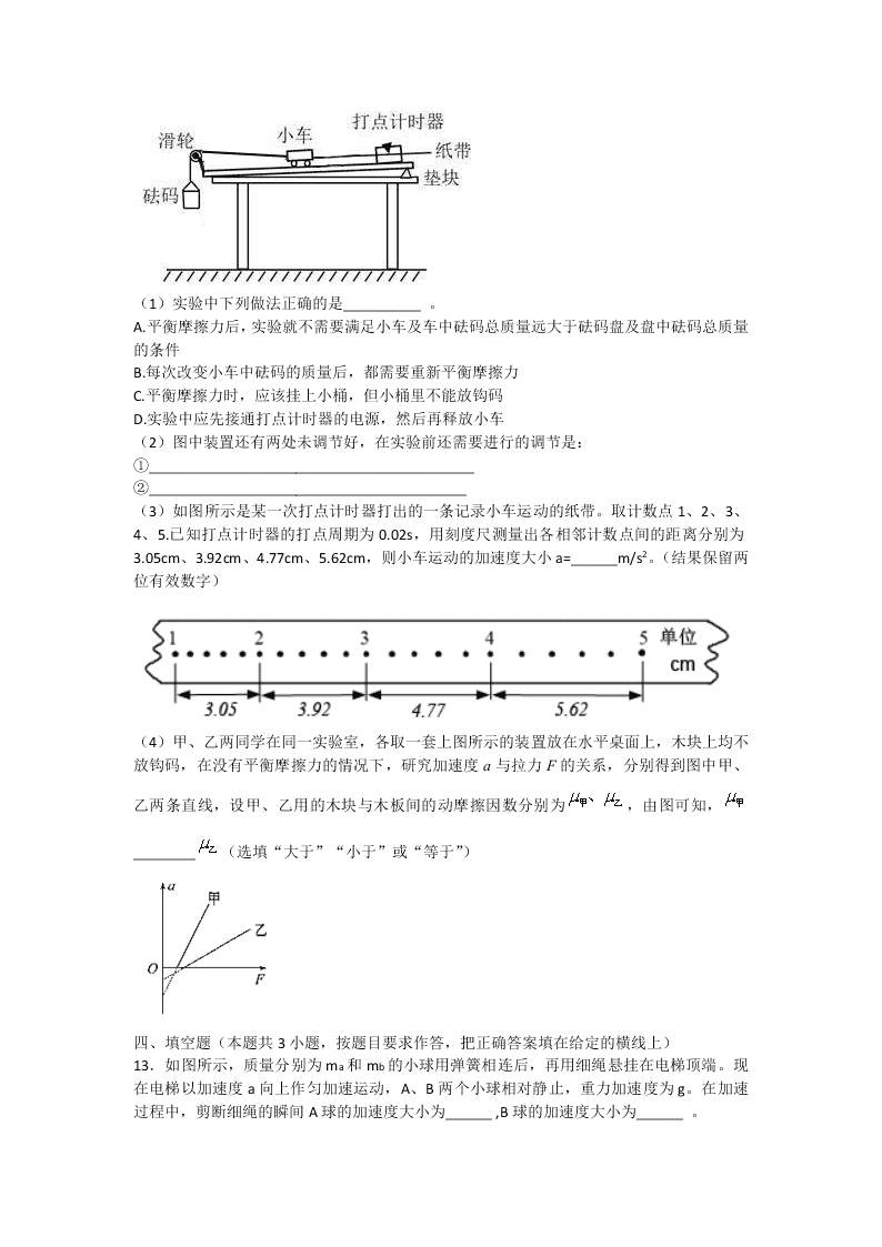 华南师大附中2019-2020学年度第一学期期末考试高一物理（必修1）（word 含答案）   