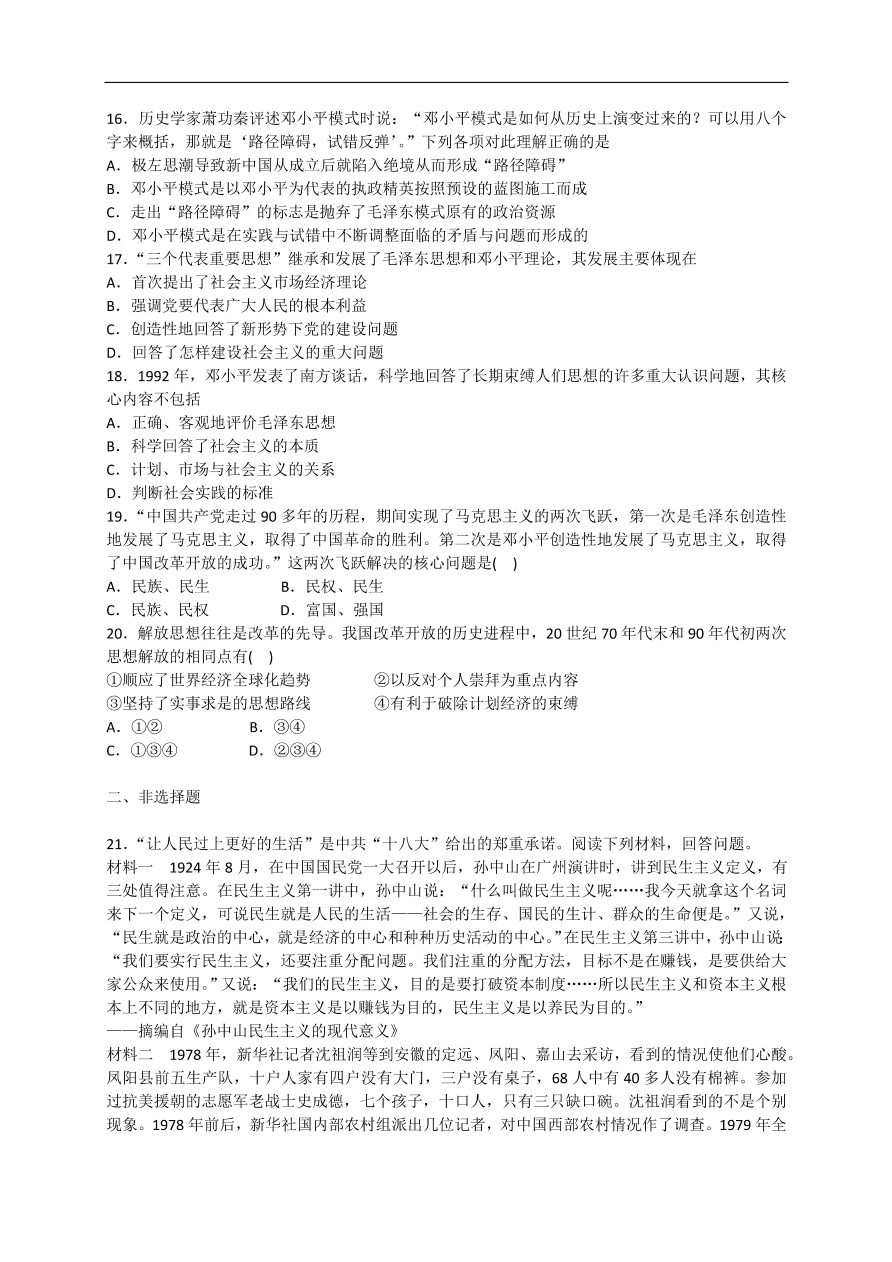 人教版 高二历史必修三同步练习 第18课 新时代的理论（含答案）