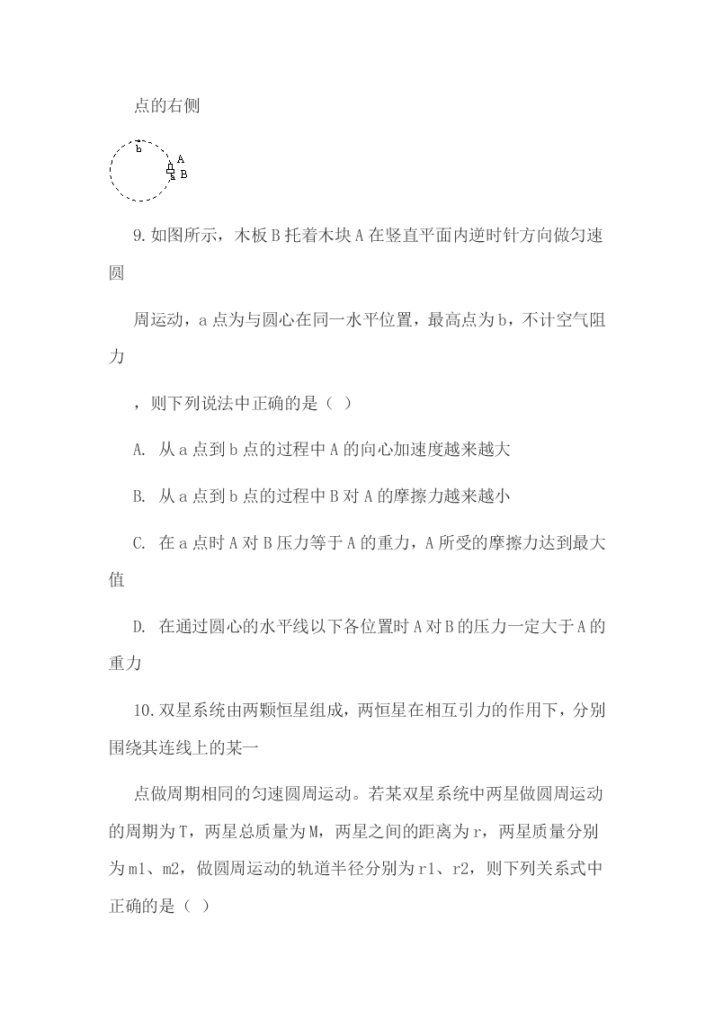 安徽省滁州市2020年高一(下)期中物理试卷解析版