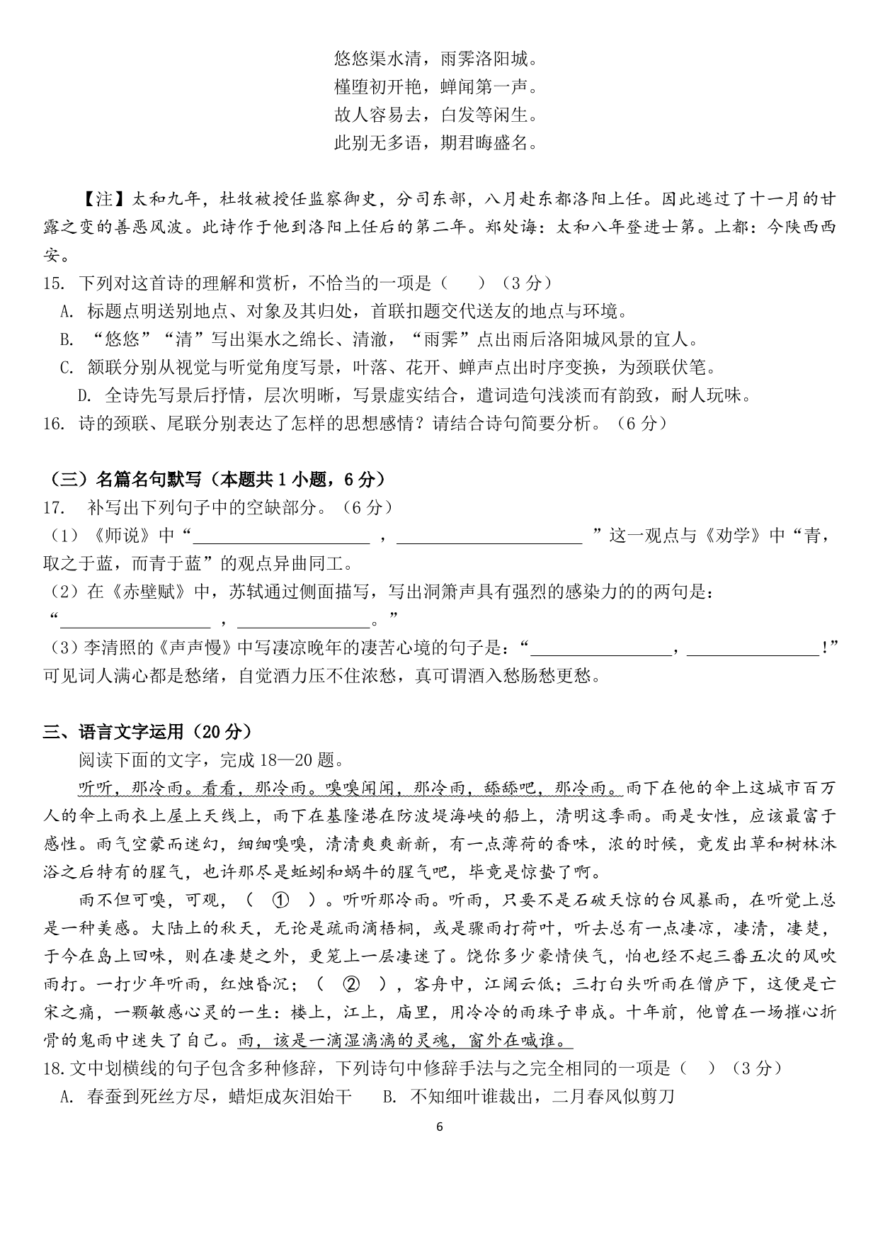 山东省临沂一中 2019—2020学年高一上学期阶段性测试题语文（PDF版无答案）   