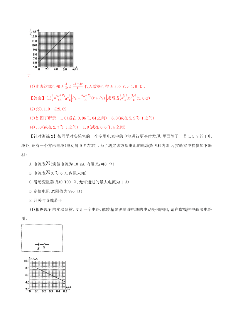 2020-2021年高考物理必考实验十：测定电源的电动势和内阻
