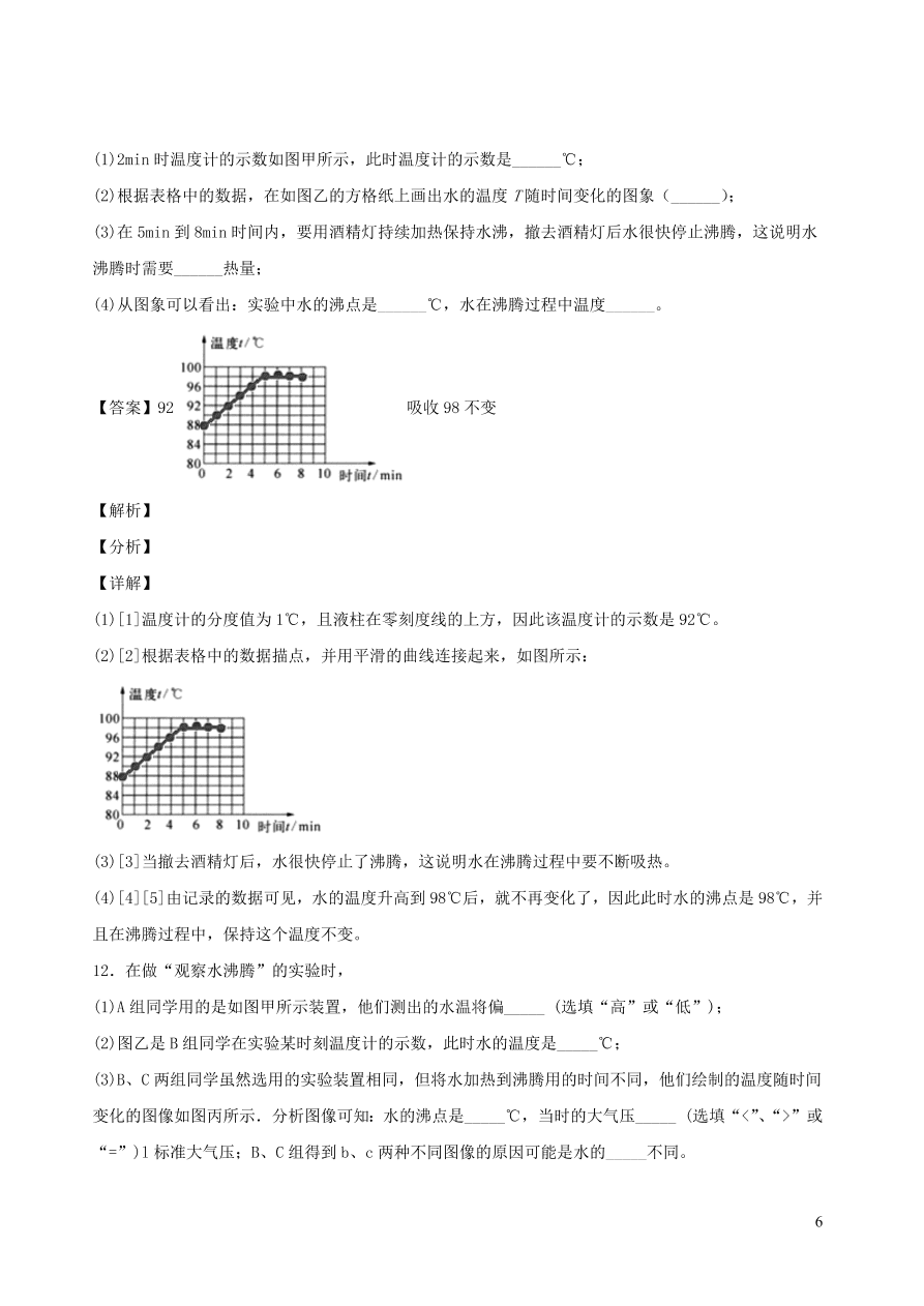 2020秋八年级物理上册5.3汽化和液化课时同步检测1（含答案）