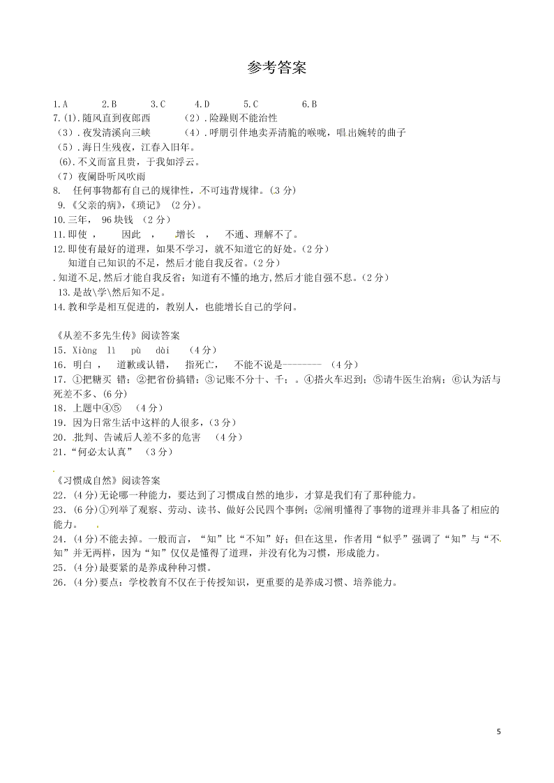 安徽省阜阳市七年级语文下学期入学考试试题（含答案）