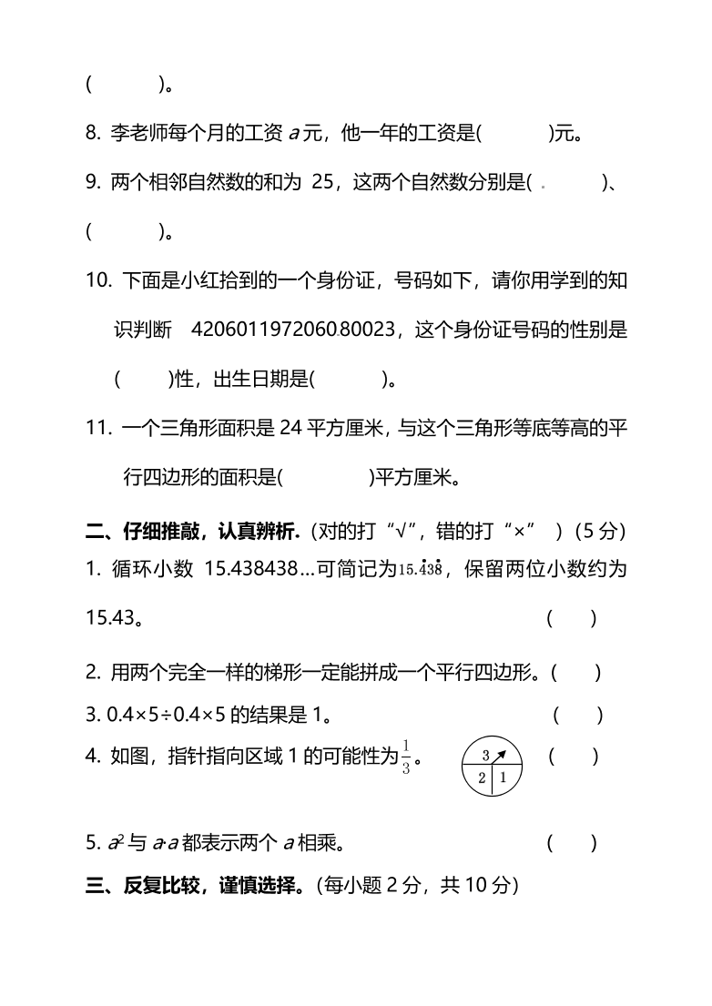 北师大版小学五年级数学（上）期末测试卷及答案二（PDF）