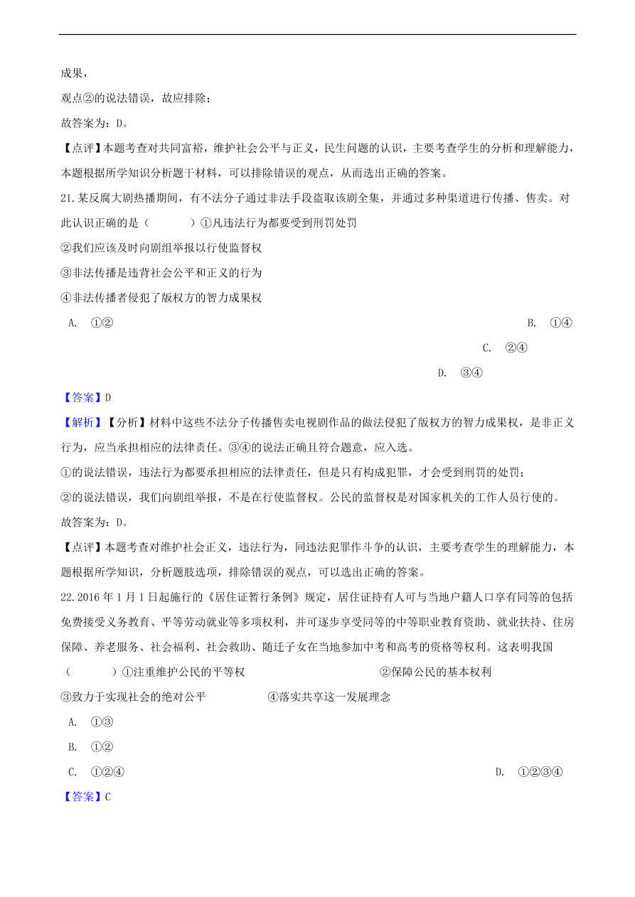 中考政治公平正义知识提分训练含解析