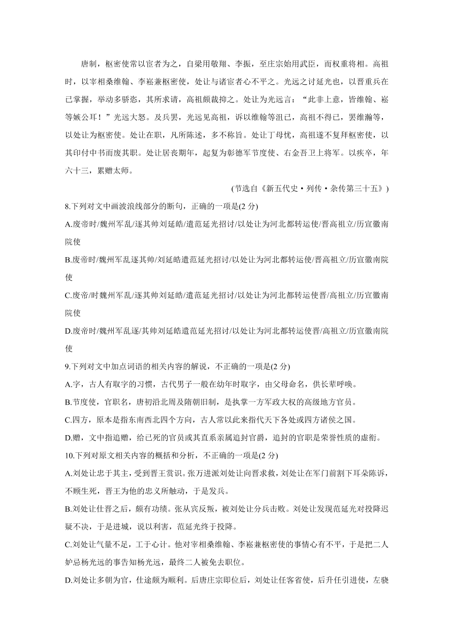 湖南省长沙市长郡中学2020-2021高一语文上学期期中试题（Word版附答案）