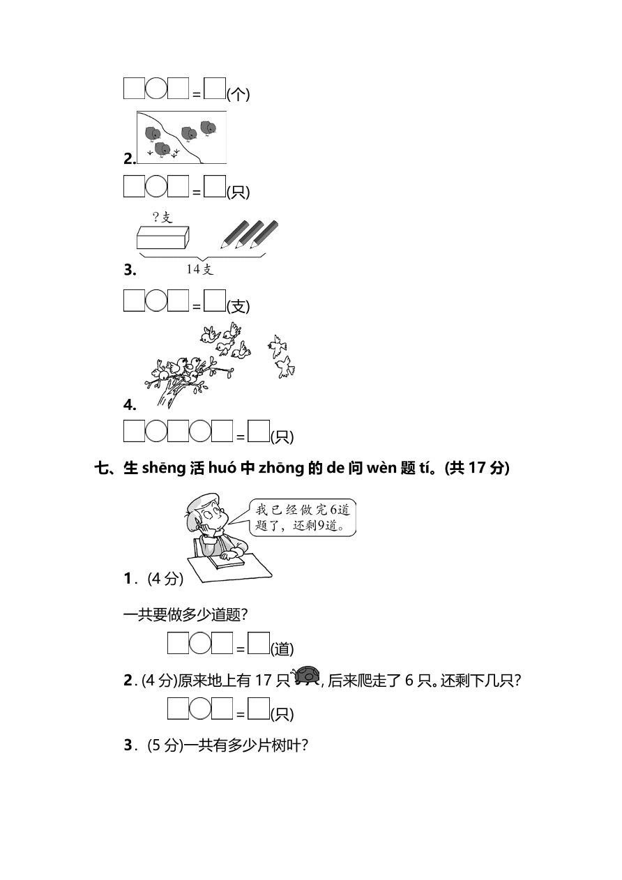 人教版小学一年级数学（上）期末测试卷四及答案（PDF）