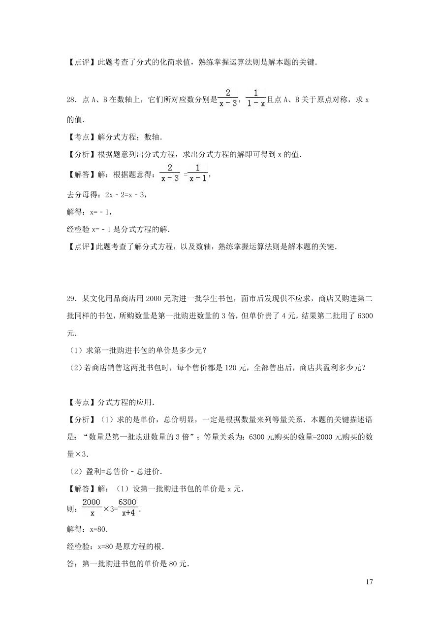 八年级数学上册第1章分式单元综合测试题1（湘教版）