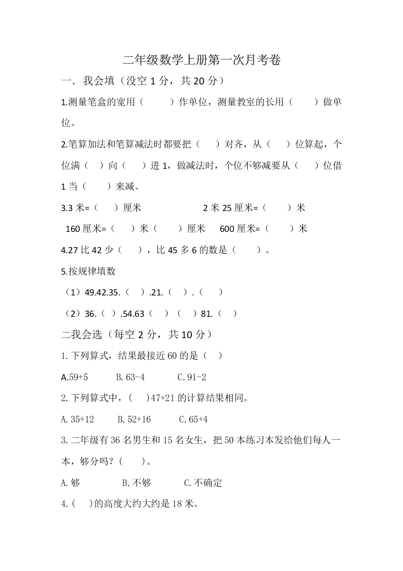 二年级数学上册第一次月考卷