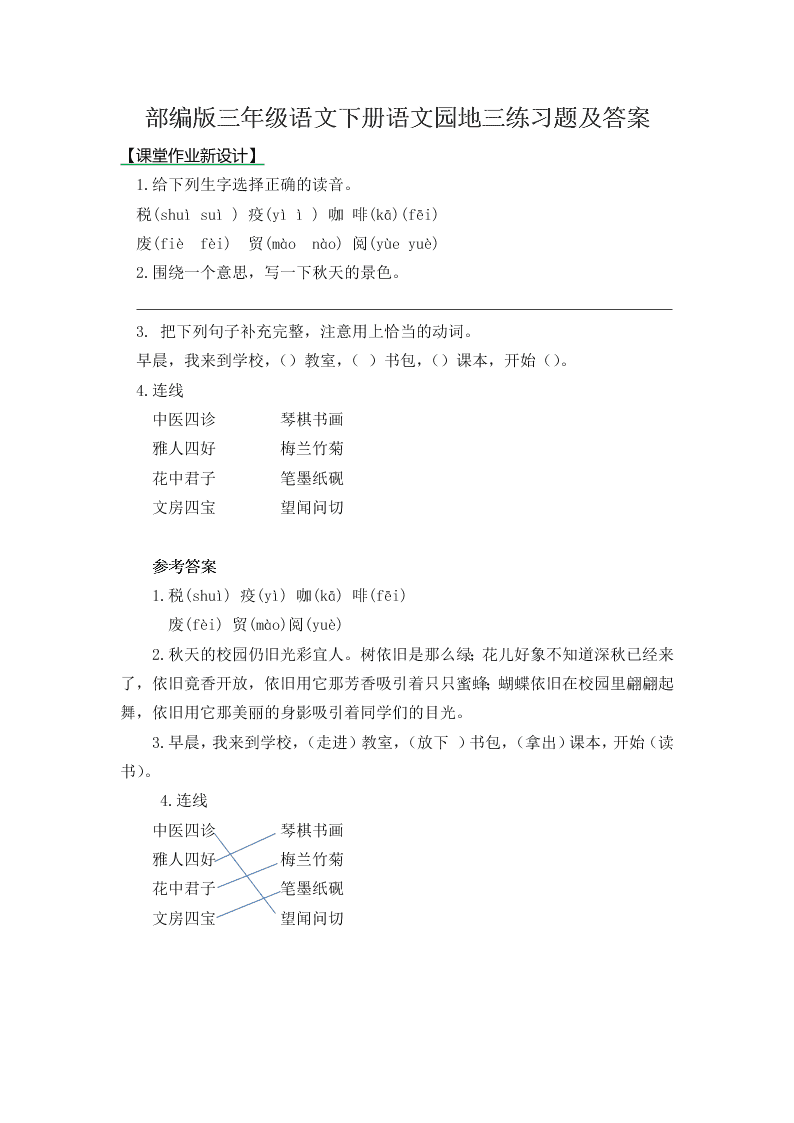部编版三年级语文下册语文园地三练习题及答案