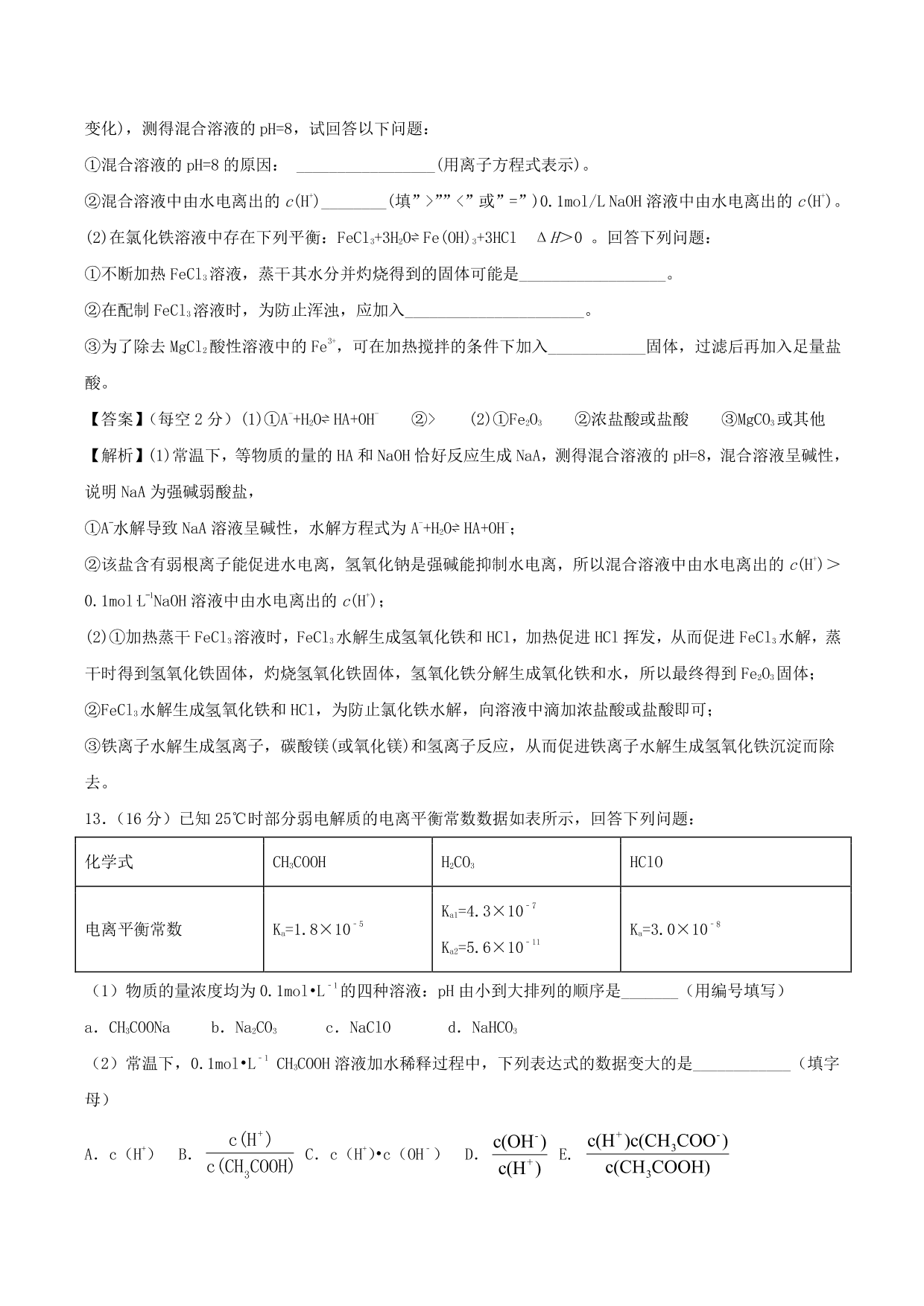 2020-2021学年高二化学重难点训练：盐类的水解及其应用