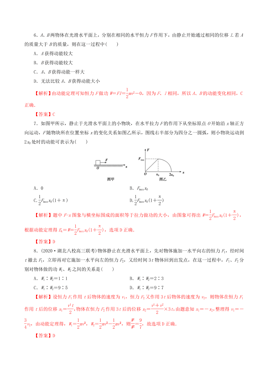 2020-2021年高考物理重点专题讲解及突破06：功和能