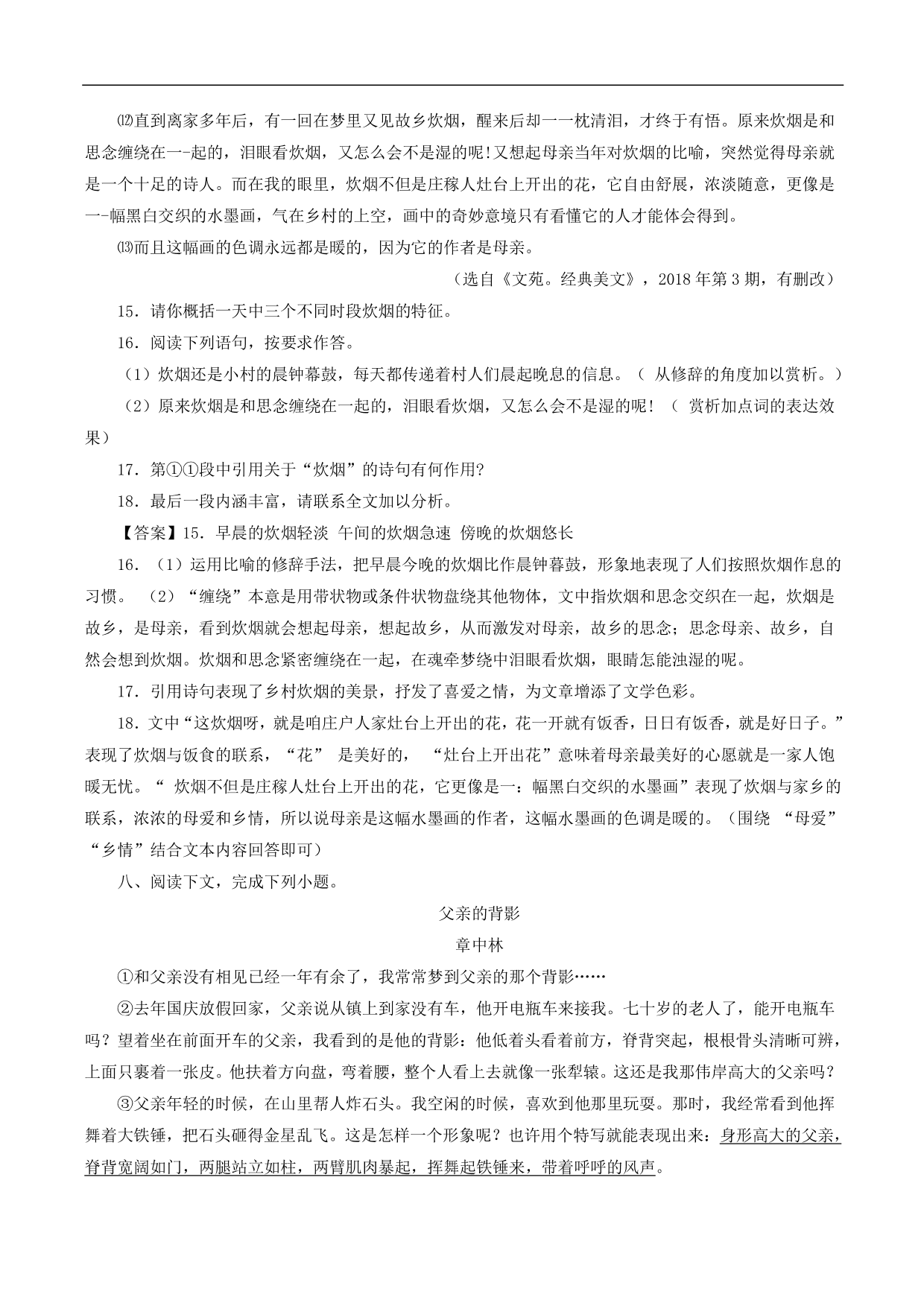 2020-2021年中考语文一轮复习专题训练：散文阅读（一）