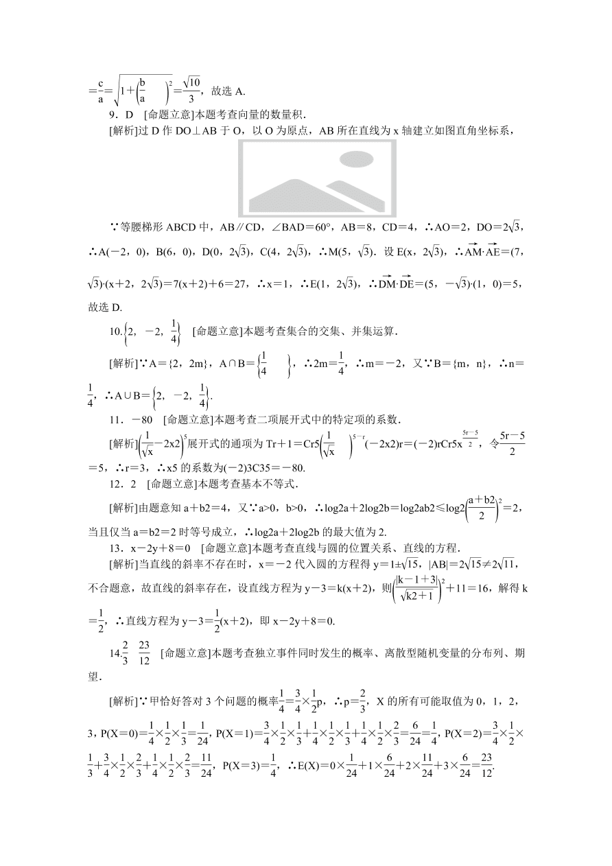 天津市十二区县重点中学2020届高三数学毕业班联考试卷（一）（Word版附答案）