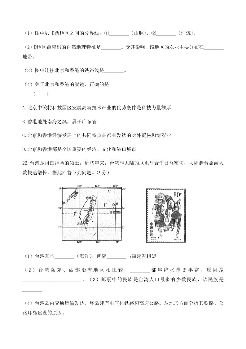 广东省广州市2019-2020学年初中地理八年级下册 期末测试01（人教版）含答案   