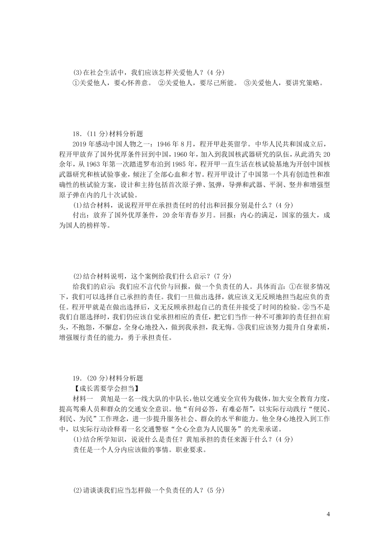 部编八年级道德与法治上册第三单元勇担社会责任单元综合检测题