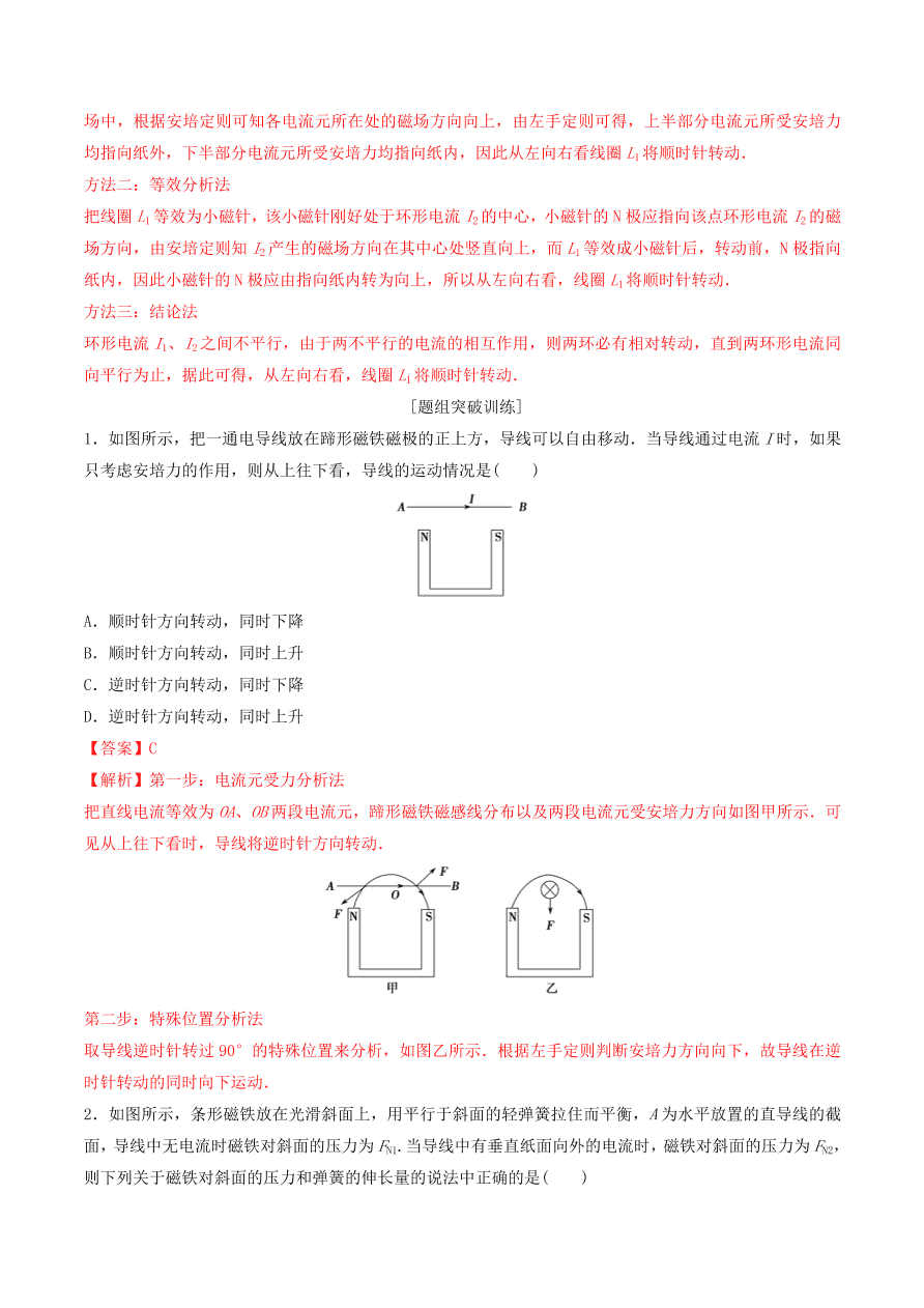 2020-2021年高考物理重点专题讲解及突破10：磁场