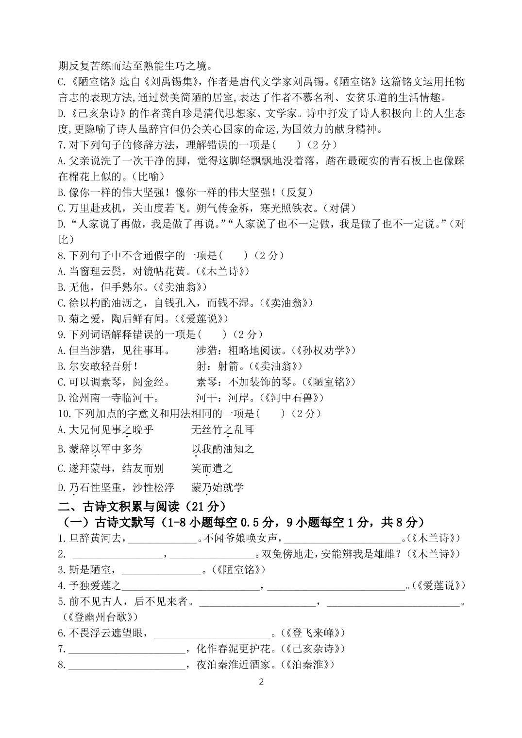 北京市海淀区首师大附中北校区2019-2020学年第二学期七年级语文期末练习题（PDF版，无答案）