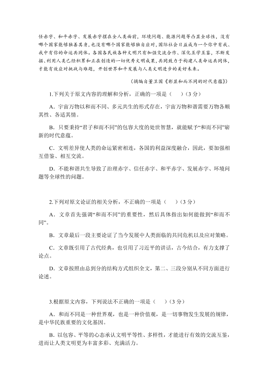 安徽省合肥2020-2021高二语文上学期期中考试试卷（Word版附答案）