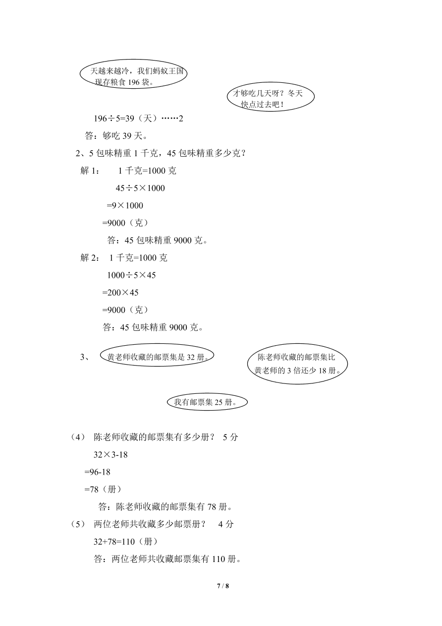 北师大版小学三年级上册数学期末试卷1（附答案）