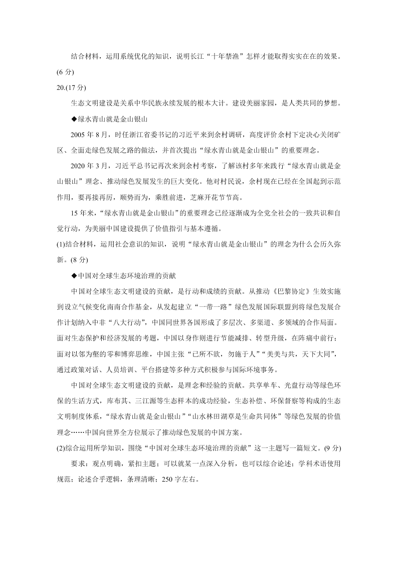 辽宁省朝阳市建平县2021届高三政治9月联考试题（Word版附答案）