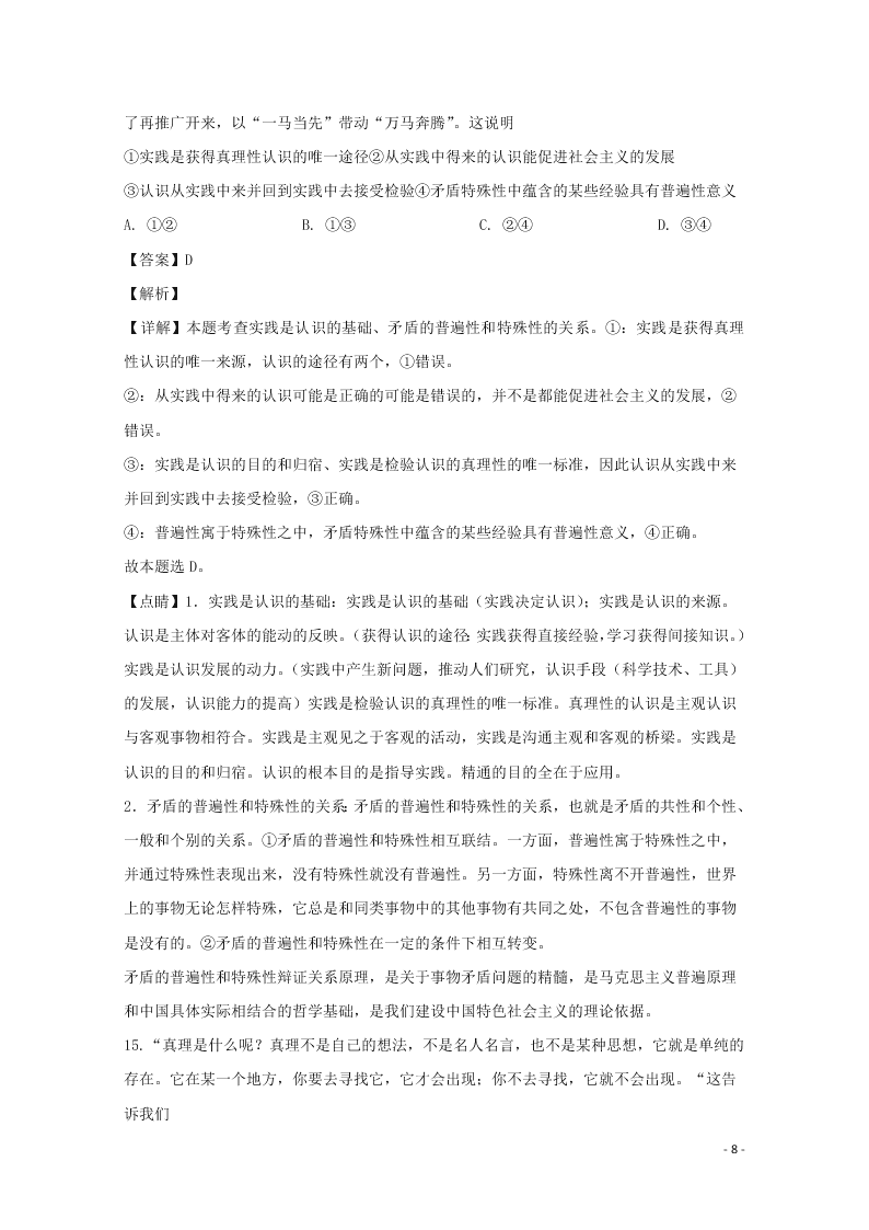 河北省石家庄市2020学年高二政治上学期期末考试试题（含解析）