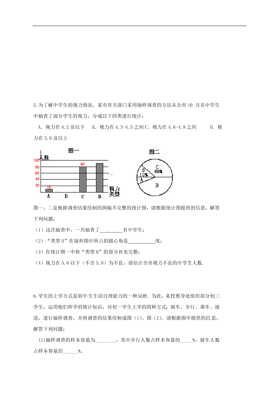 初中数学期末复习专题训练18——数据的收集与整理二