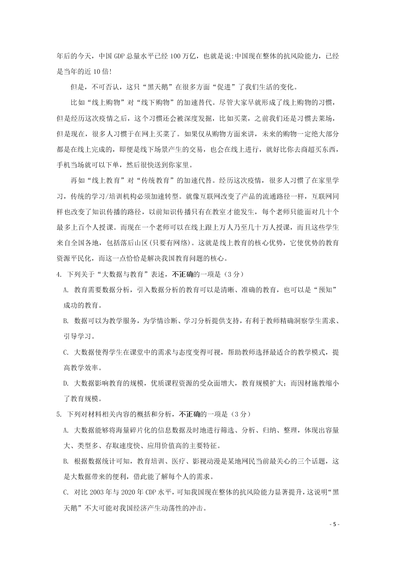 江苏省启东中学2020-2021学年高二语文上学期期初考试试题（含答案）