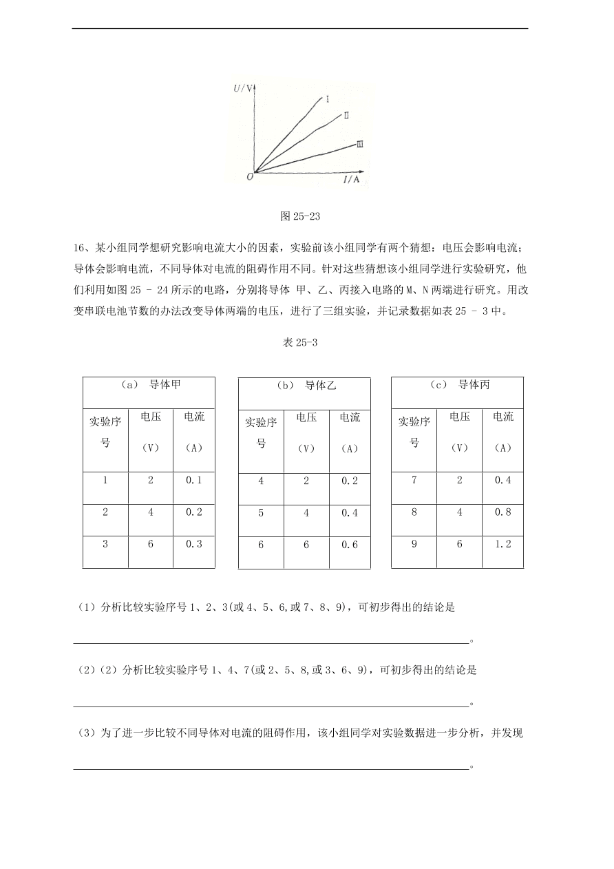 中考物理基础篇强化训练题第25讲欧姆定律、电阻