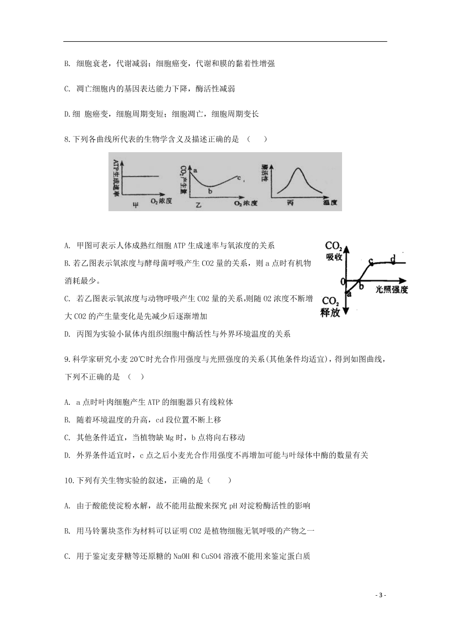 河北省2021届高三生物上学期第一次月考试题（含答案）