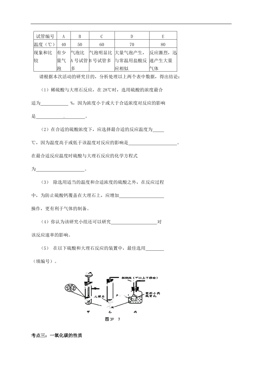 中考化学专题复习三  碳和碳的化合物练习