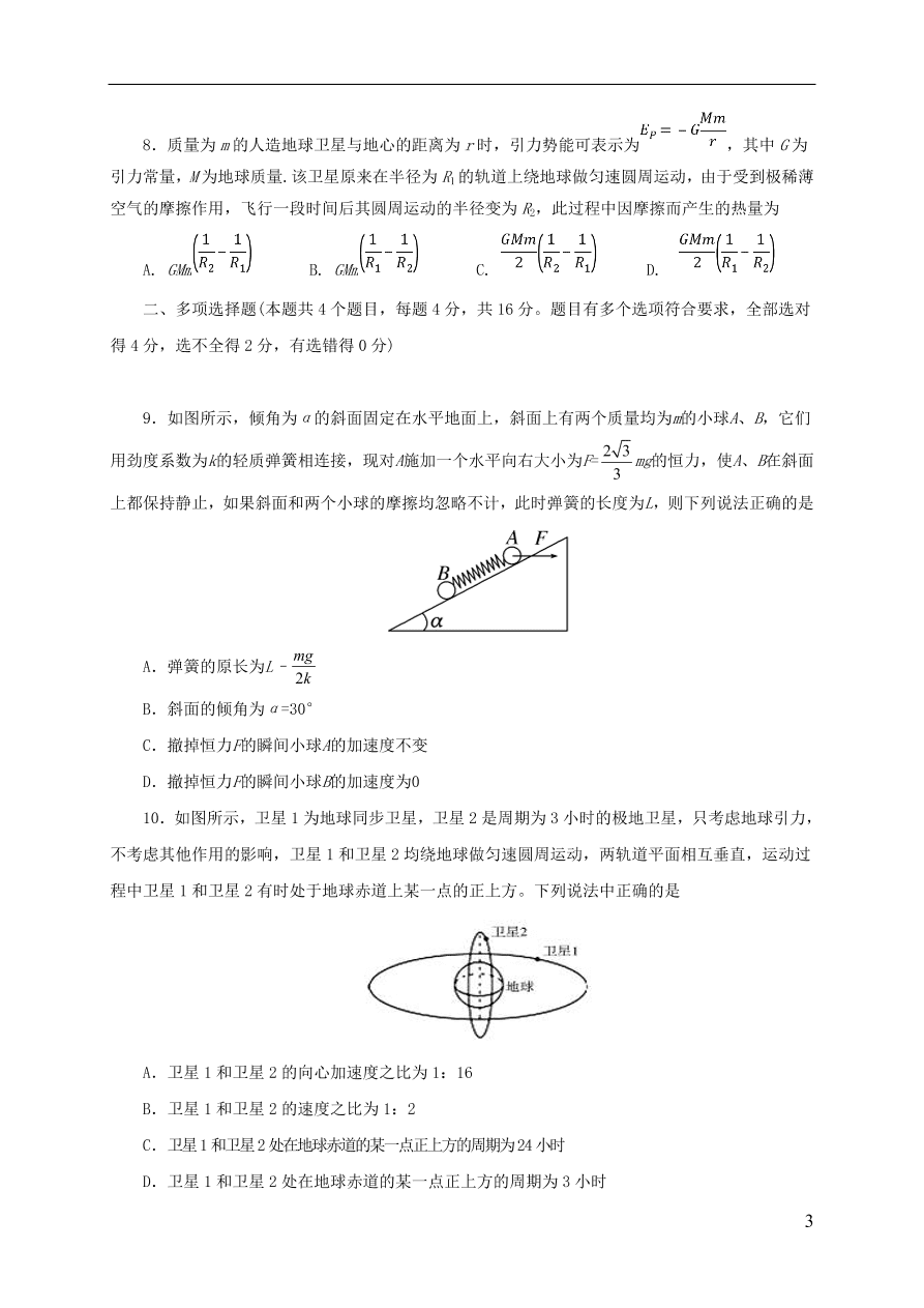 山东省临沂市莒南第二中学2021届高三物理10月月考试题