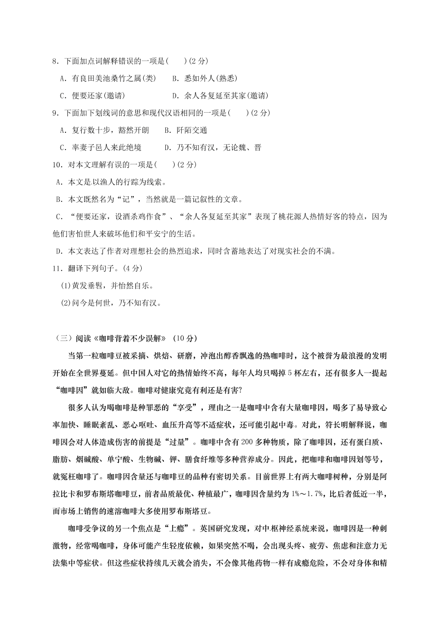 钦州港区八年级语文上册11月月考试题及答案