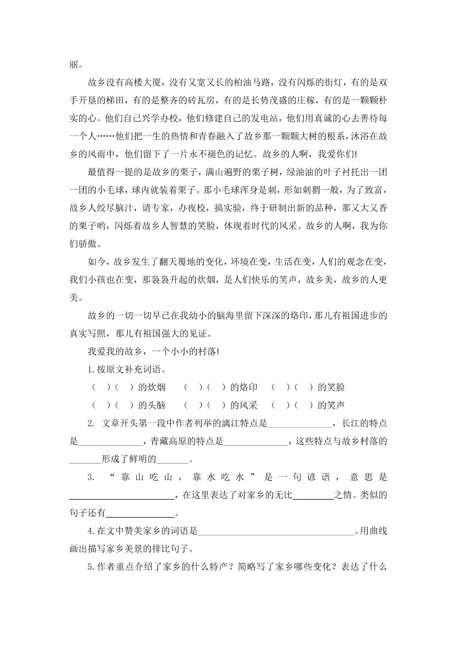 统编版五年级语文上册期末专项复习及答案：课外阅读