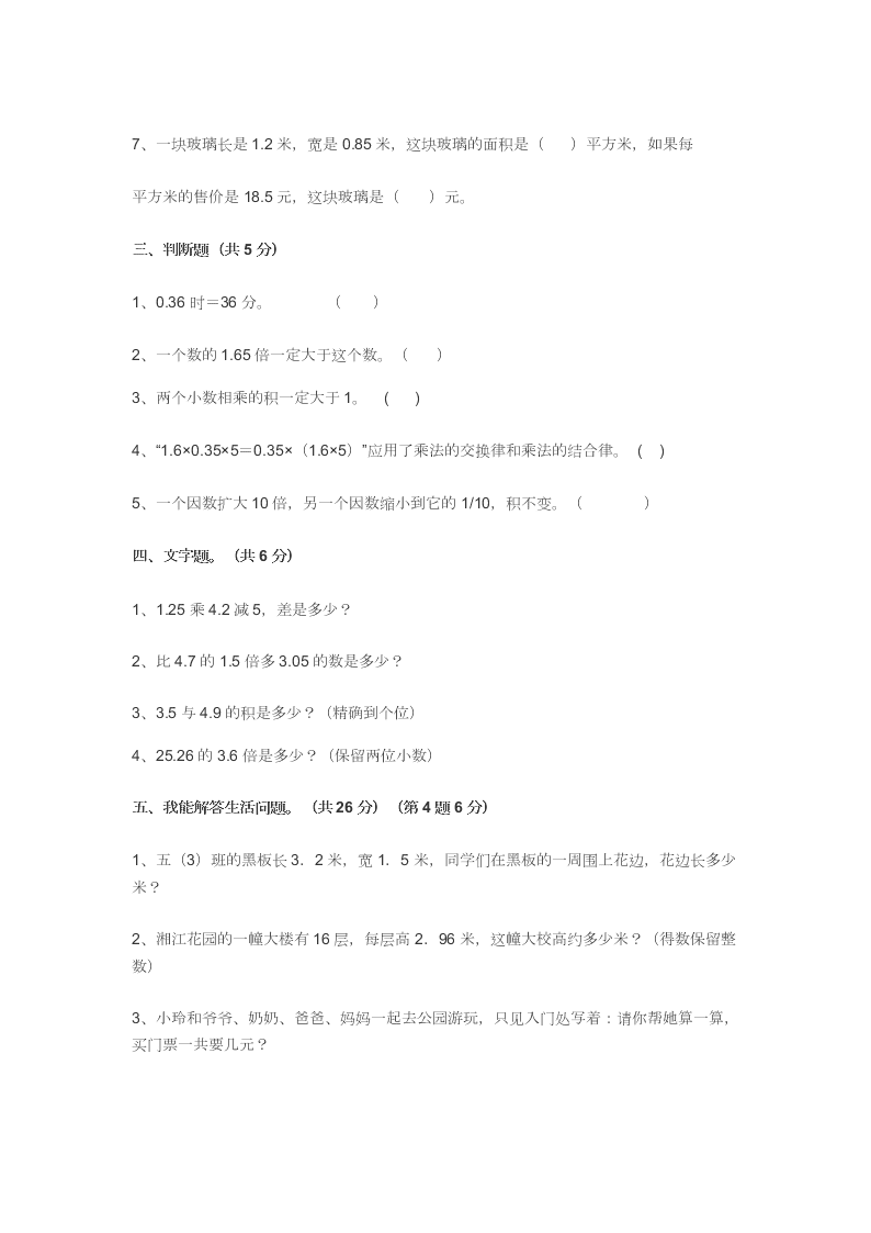 小学五年级数学上册第一单元小数乘法测试卷