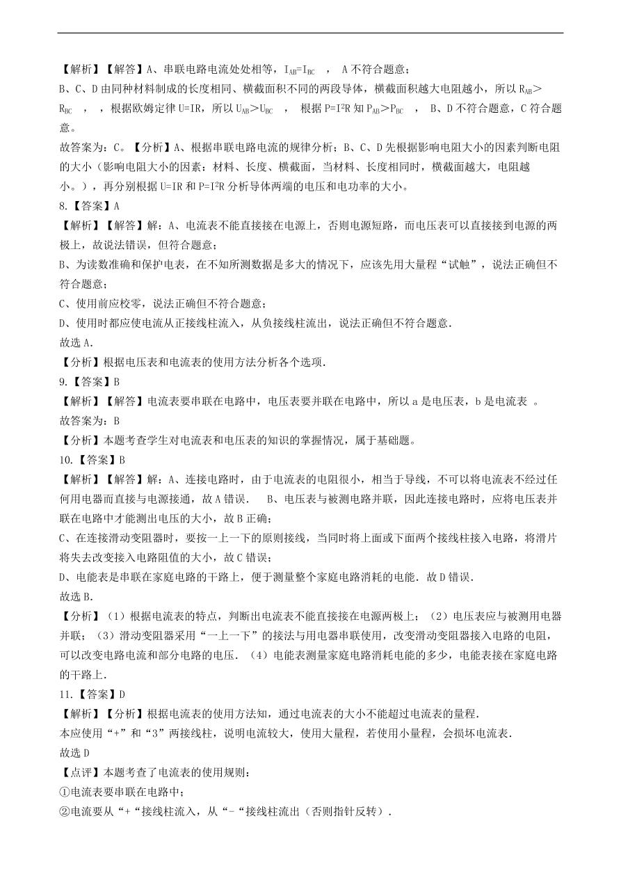 教科版九年级物理上册4.1《电流》同步练习卷及答案