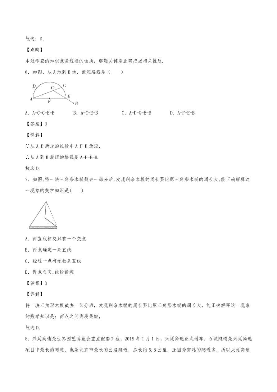 2020年初一数学上册同步练习及答案：两点之间线段最短