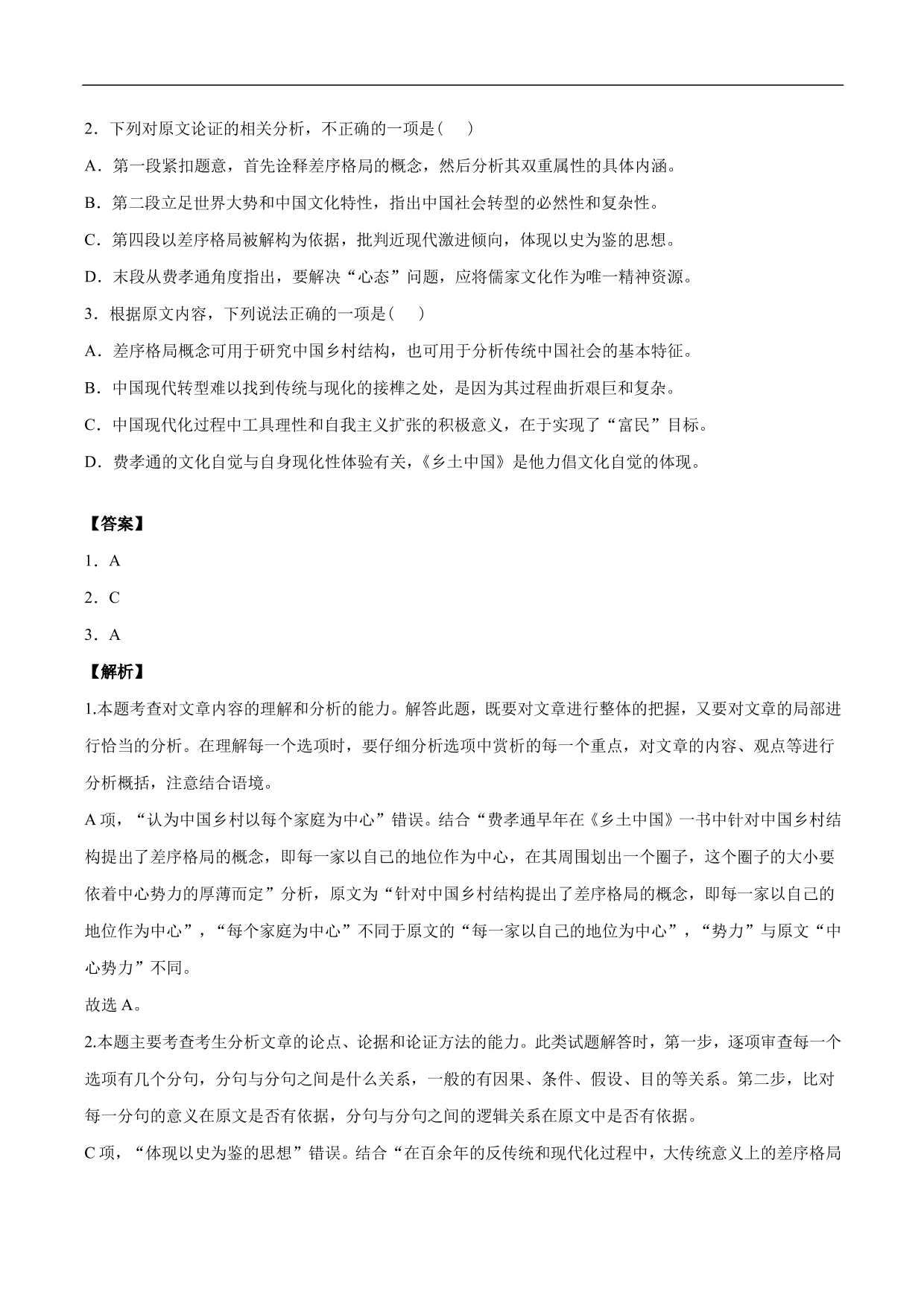 2020-2021年高考语文精选考点突破训练：论述类文本阅读