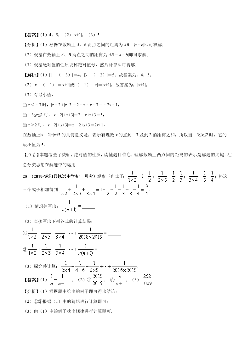 2020-2021学年人教版初一数学上学期第一章 有理数章末检测卷