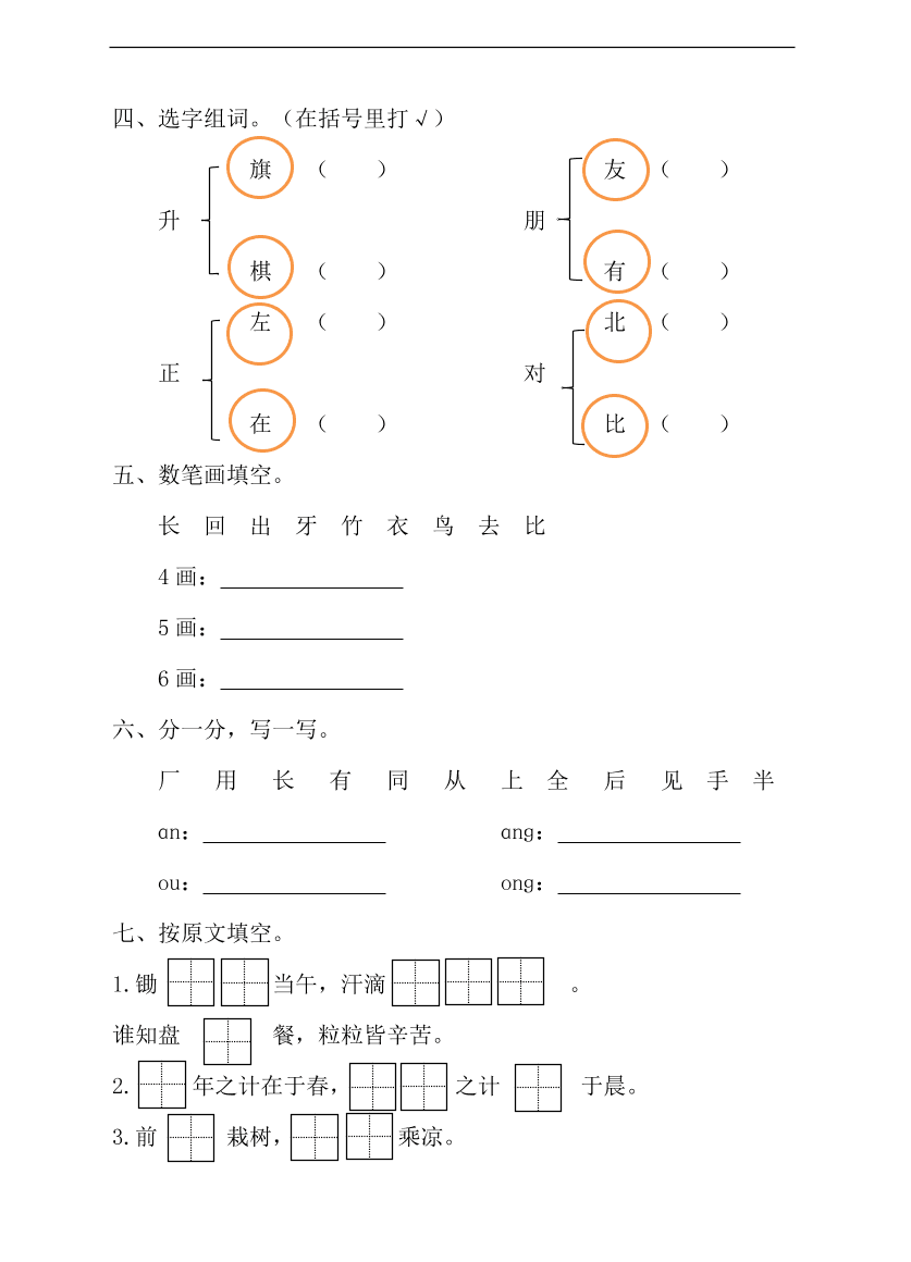 （部编版）小学一年级语文上册期末试卷及答案7