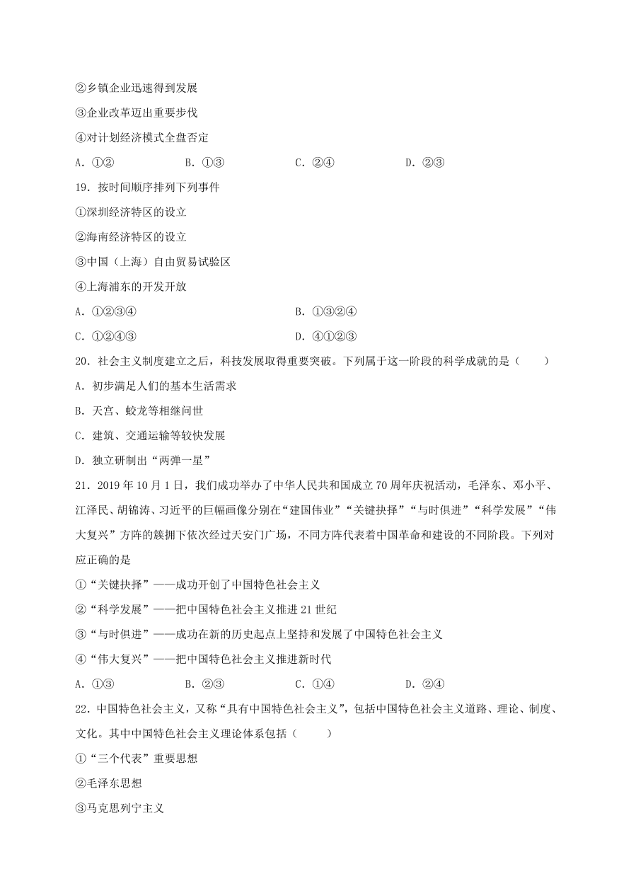 安徽省亳州市第二中学2020-2021学年高一政治上学期期中试题（含答案）