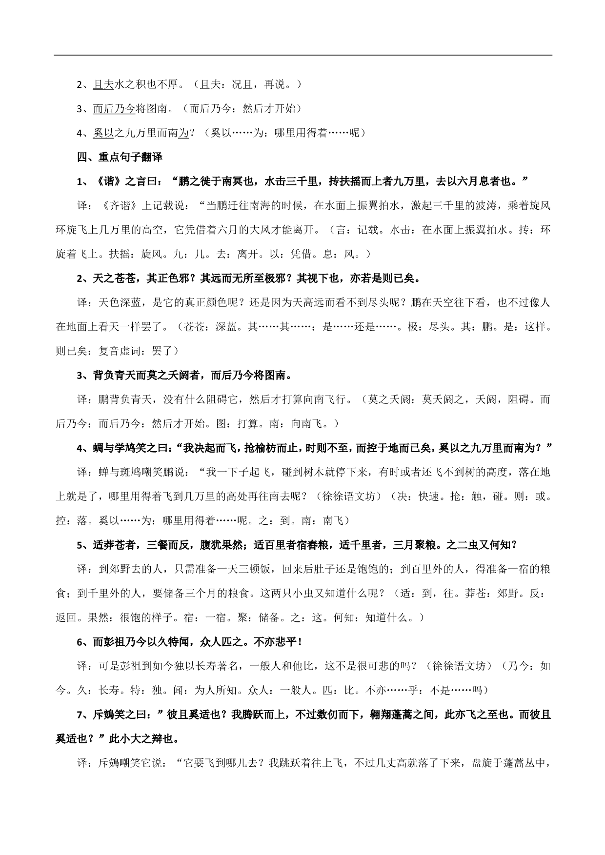 2020-2021学年高三语文一轮复习：文言知识汇总