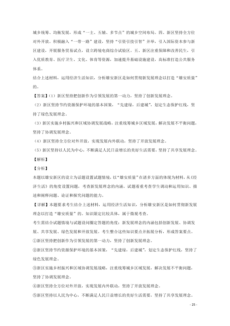 河北省保定市2020学年高一政治上学期期末考试试题（含解析）