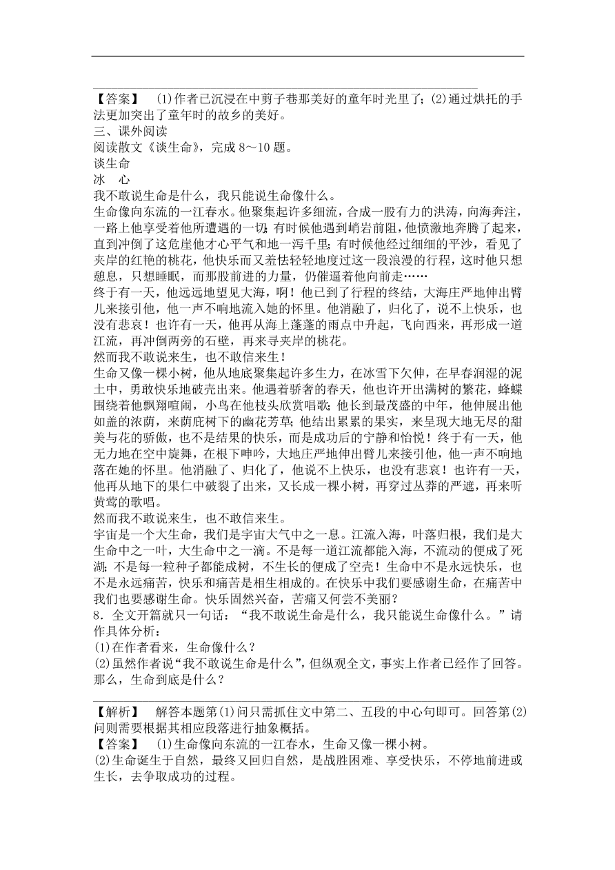 粤教版高中语文必修一《散文两篇》课时训练及答案