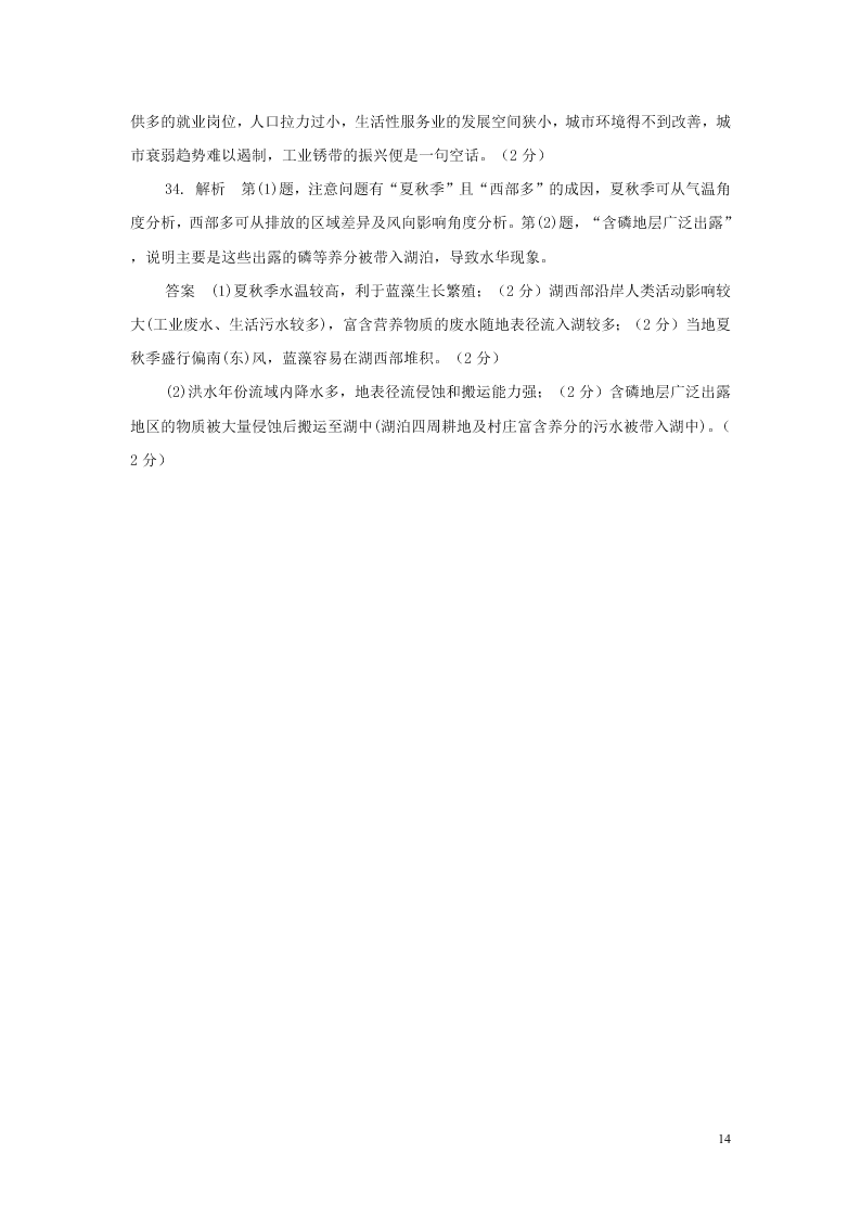 湖南省娄底一中2020-2021学年高二地理上学期9月月考试题（含答案）