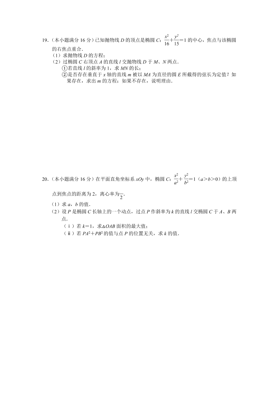 高二数学上册寒假作业5期末综合试卷