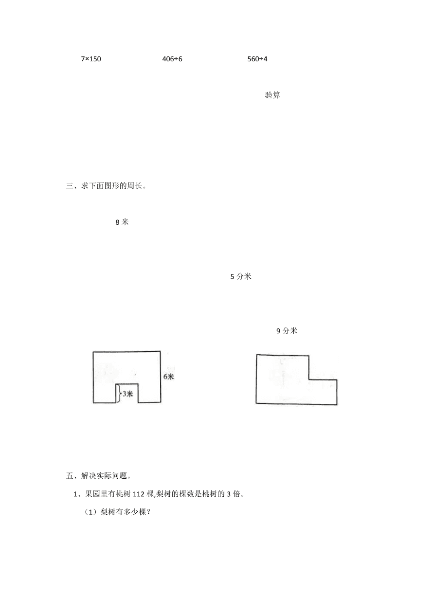 苏教版三年级上册数学试题-期中试卷