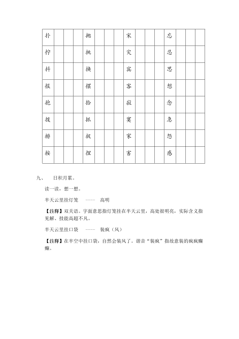 2020年海淀区二年级语文暑假作业5